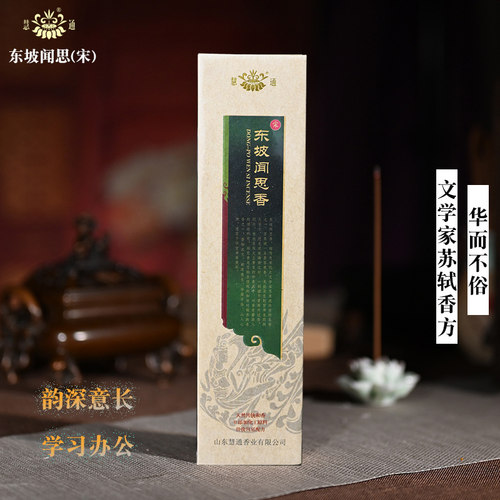 宋代苏轼东坡闻思慧通文人和香傅京亮方书斋琴房学习伴读香静思 - 封面