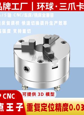 环球三爪卡盘200高精度自定心卡盘CNC工装夹具零点定位快换夹具