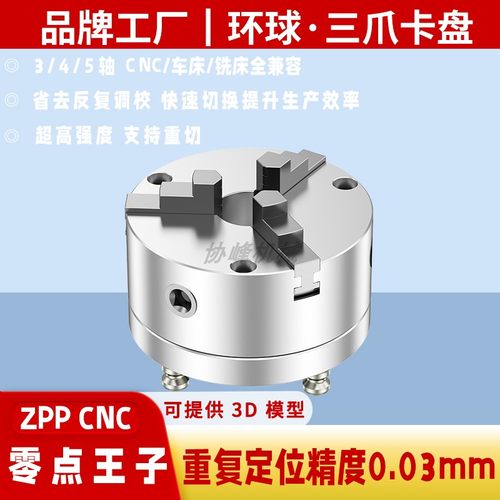 环球三爪卡盘200高精度自定心卡盘CNC工装夹具零点定位快换夹具