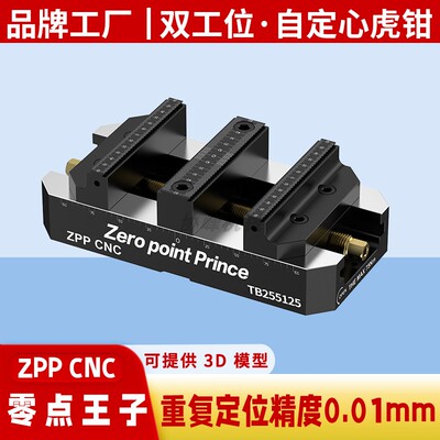 双工位自定心虎钳四五轴CNC加工中心工装夹具零点定位快换夹具