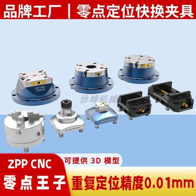 零点快换夹具CNC工装夹具零点定位夹具加工中心四五轴自定心虎钳