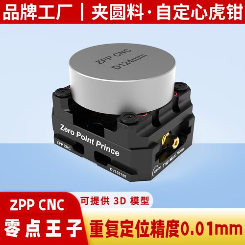 五轴自定心虎钳圆料四轴CNC加工中心工装夹具零点定位快换夹具