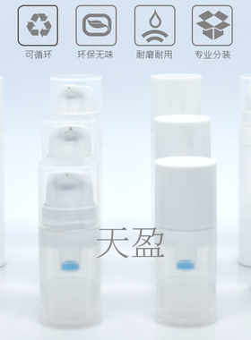 进口小真空瓶白色透明小样真空按压瓶样品分装样板瓶5ml10ml15ml