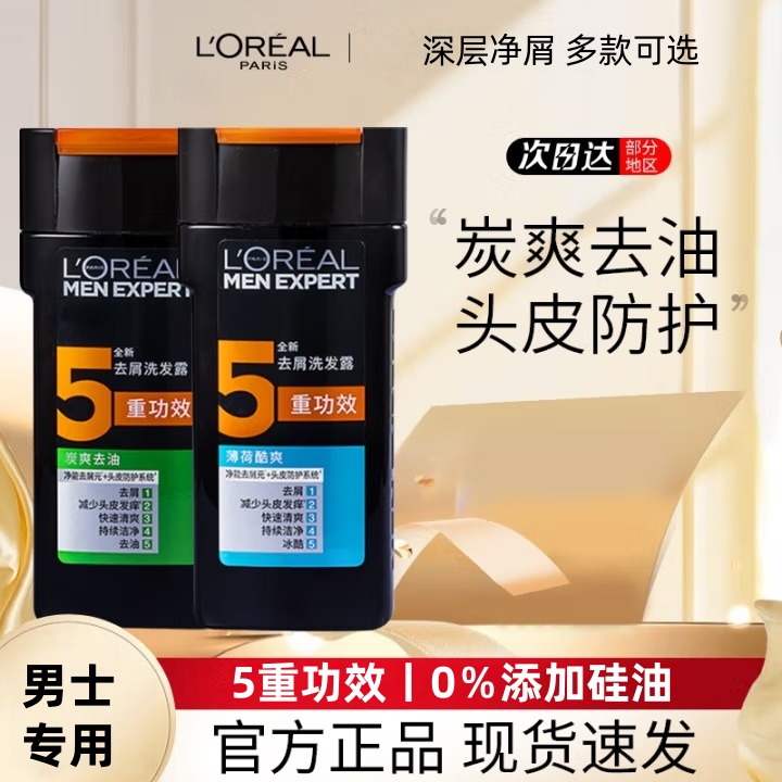 欧莱雅男士专用洗发水露