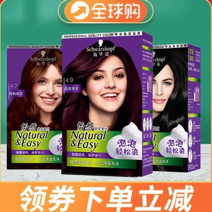 施华蔻怡然泡泡染发剂自己在家纯植物女黑茶色遮白发自然黑染发膏