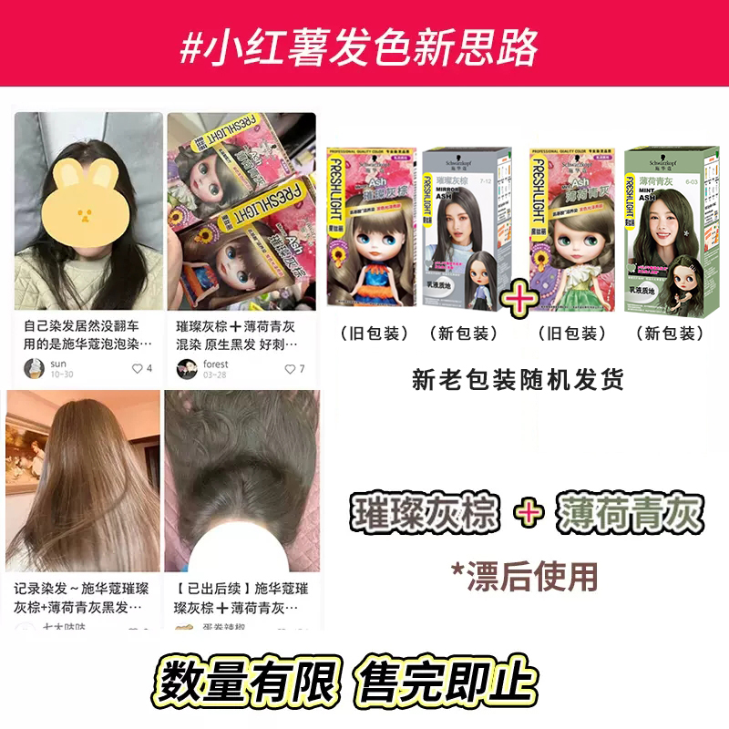 施华蔻斐丝丽纯植物染发剂正品染发膏璀璨灰棕蜜糖浅金泡泡染发剂