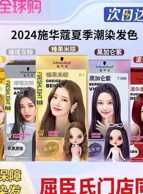 施华蔻泡泡染发剂纯植物男女自己在家璀璨灰棕蜜糖浅金显白染发膏