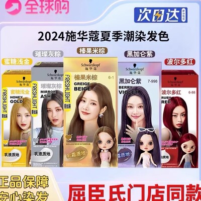 施华蔻染发剂璀璨灰粽色复古显白