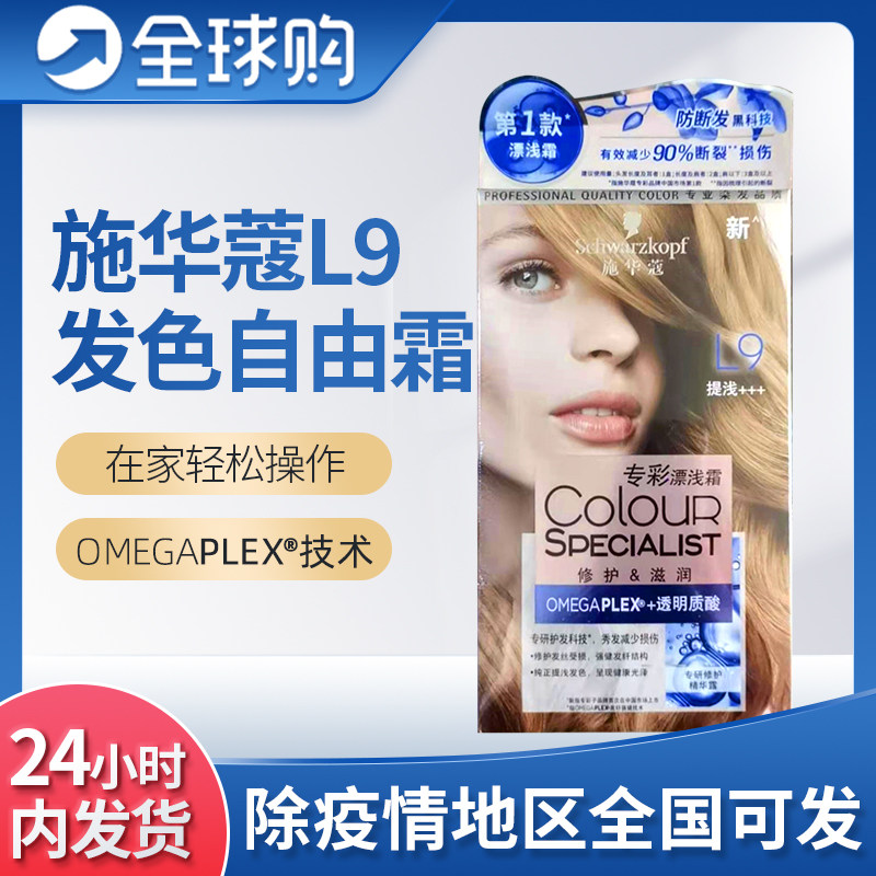 德国施华蔻L9漂发褪色剂漂粉漂染膏结构还原白金L9度染发剂