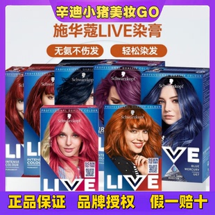 施华蔻LIVE系列染发剂101薄藤粉湄拉红染发膏漂发剂