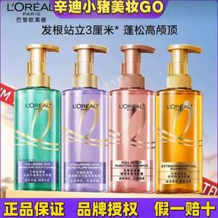 欧莱雅玻尿酸奇焕洗发水控油蓬松去屑止痒无硅油水光紫安瓶护发素