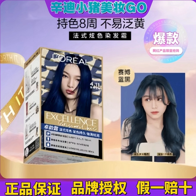 欧莱雅染发中国卓韵霜蓝黑染发剂