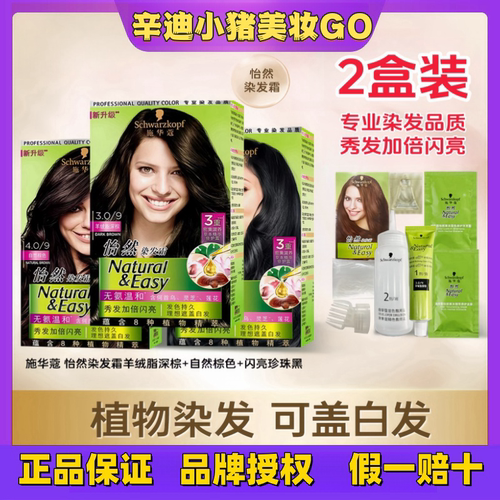 施华蔻怡然遮白发植物染发膏3.0