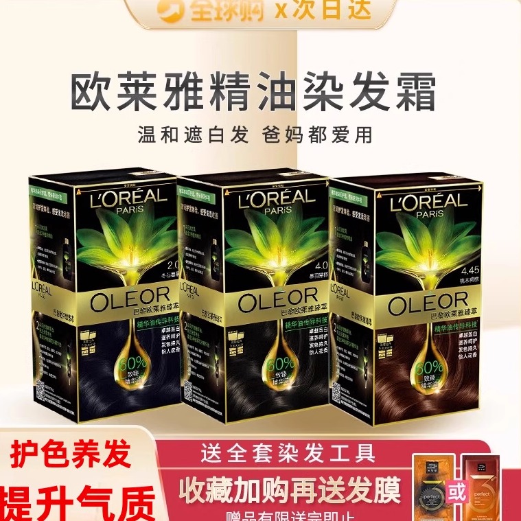 欧莱雅正品精油染发膏