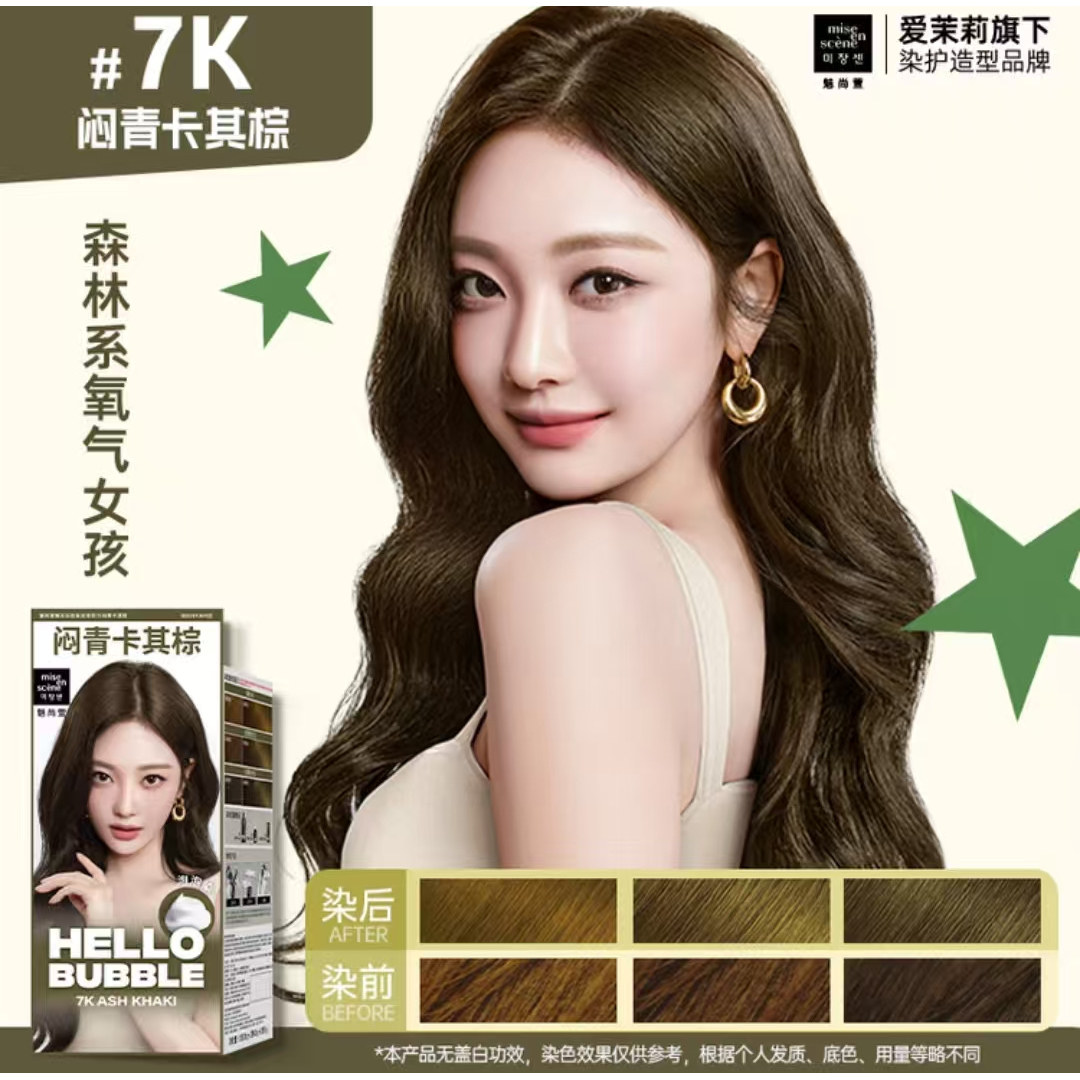 爱茉莉魅尚萱泡沫染发剂自己在家染男女6A7K老款旧版闷青色染发膏