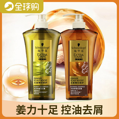 生姜洗发水混合发施华蔻去屑丰盈