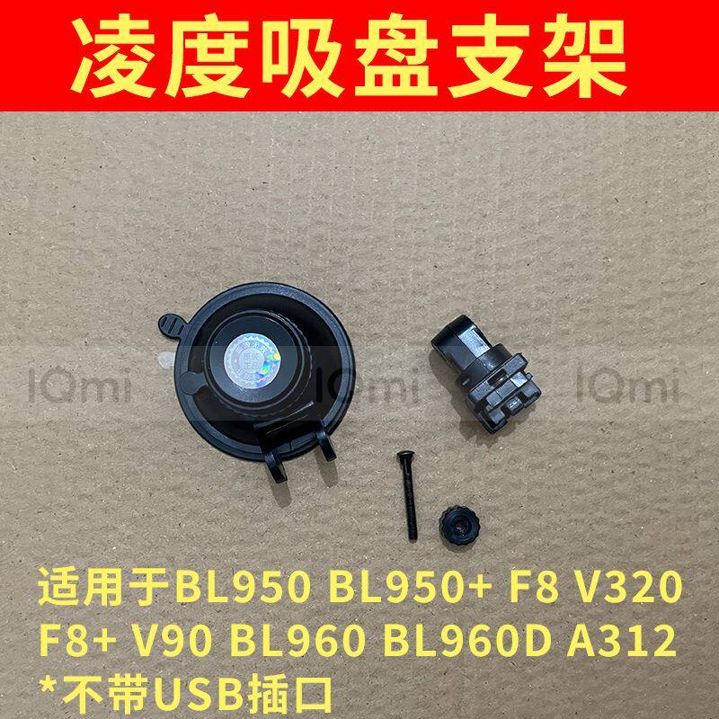 凌度行车记录仪吸盘支架