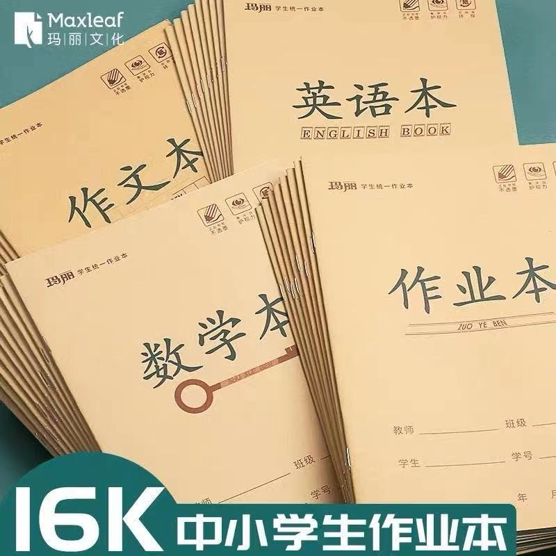 大数学大作文大英语大作业练字本