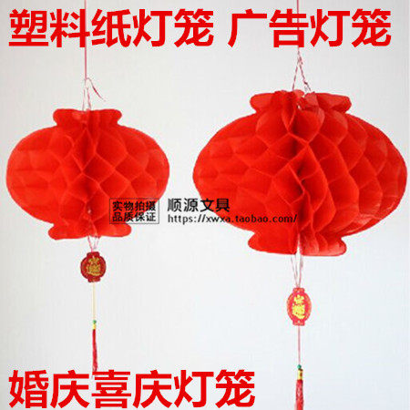 纸灯笼结婚灯笼婚庆纸灯笼塑料大红灯笼批发装饰婚礼灯笼广告灯笼