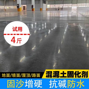 室外混凝土密封固化剂屋顶院子路面硬化剂水泥地面起灰起砂处理剂