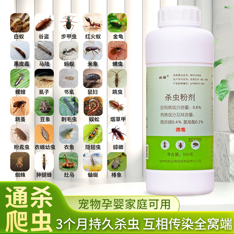 防杀蜈蚣潮虫跳蚤红白蚂蚁马陆衣鱼蟑螂药驱杀全窝端六六杀虫药粉