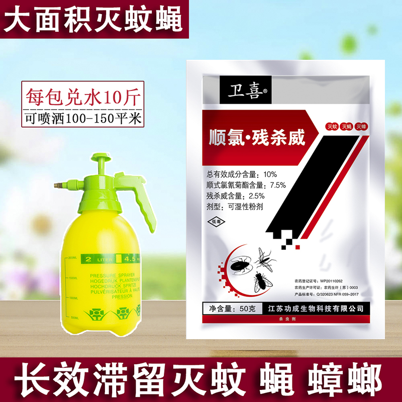 限时秒杀长效滞留型苍蝇药可湿粉剂 杀苍蝇蚊子蟑螂家用养殖场餐厅室外