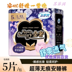 苏菲润超薄5片装安心裤防侧漏生理卫生裤女夜用安睡裤正品L-XL