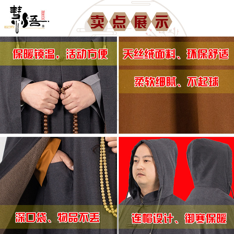 HUIWU MEDITATION CLOAK MENS WARMTH AND FLEECE COLD-PROOF MEDITATION MONK CLOTHES MONK CLOTHES LAYMAN THICKENED CLOAK AUTUMN AND WINTER