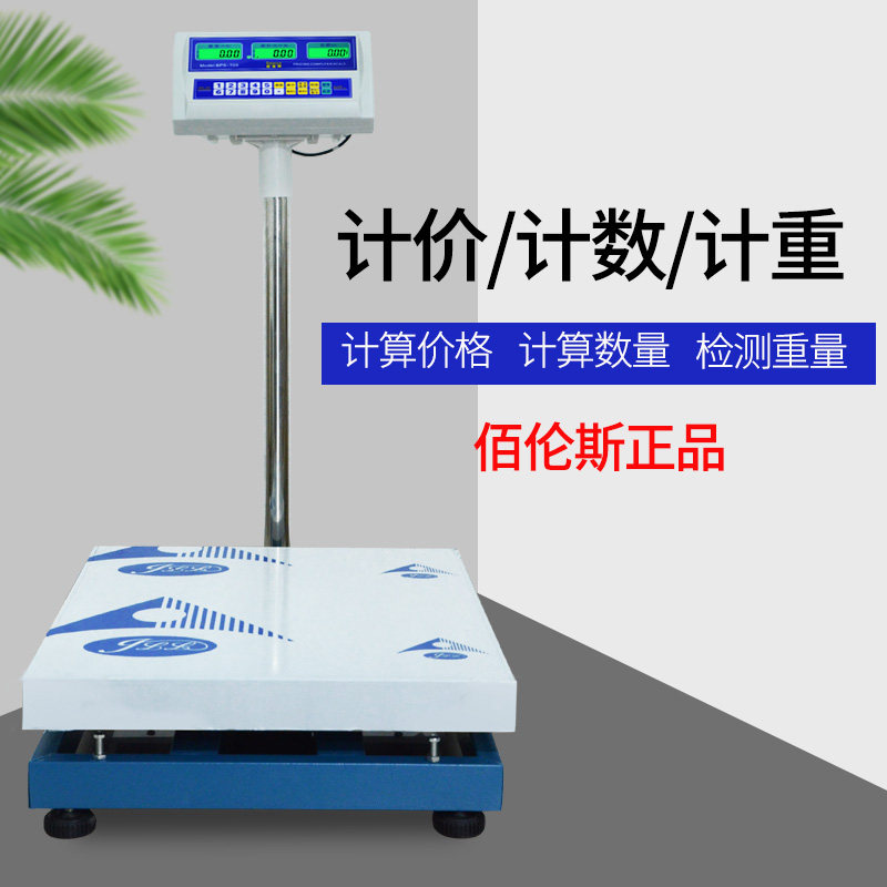 佰伦斯电子秤商用500/600公斤1000kg台秤工业大台面