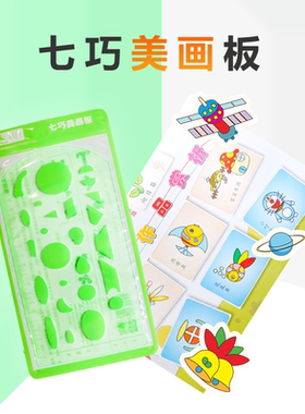 KEMAO科茂智力七巧美画板/儿童早教益智画画工具绘画模板