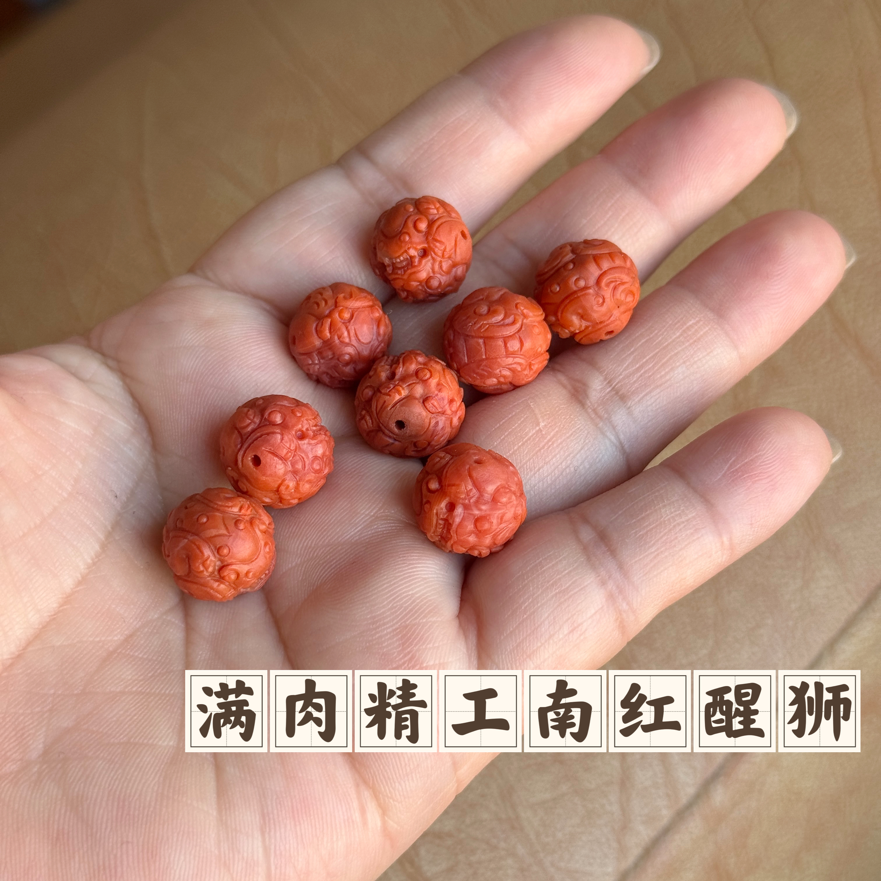 13mm天然精工雕满肉满色南红醒狮圆珠散珠半成品DIY项链手链配珠