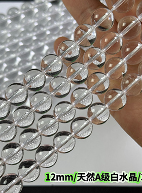 8-14mm纯天然高品质透体AA白水晶圆珠散珠半成品DIY手串项链配珠