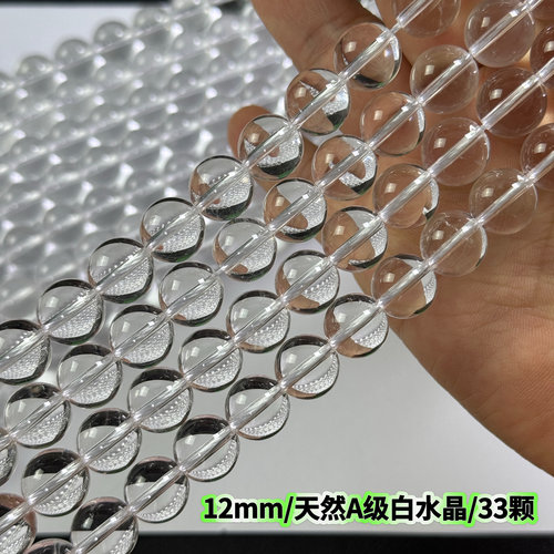 8-14mm纯天然高品质透体AA白水晶圆珠散珠半成品DIY手串项链配珠