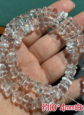约10*4mm晶莹剔透天然白水晶随行散珠成色漂亮半成品diy项链手链