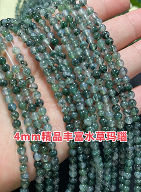 4mm天然茂密精品水草玛瑙圆珠散珠半成品diy手链项链配珠