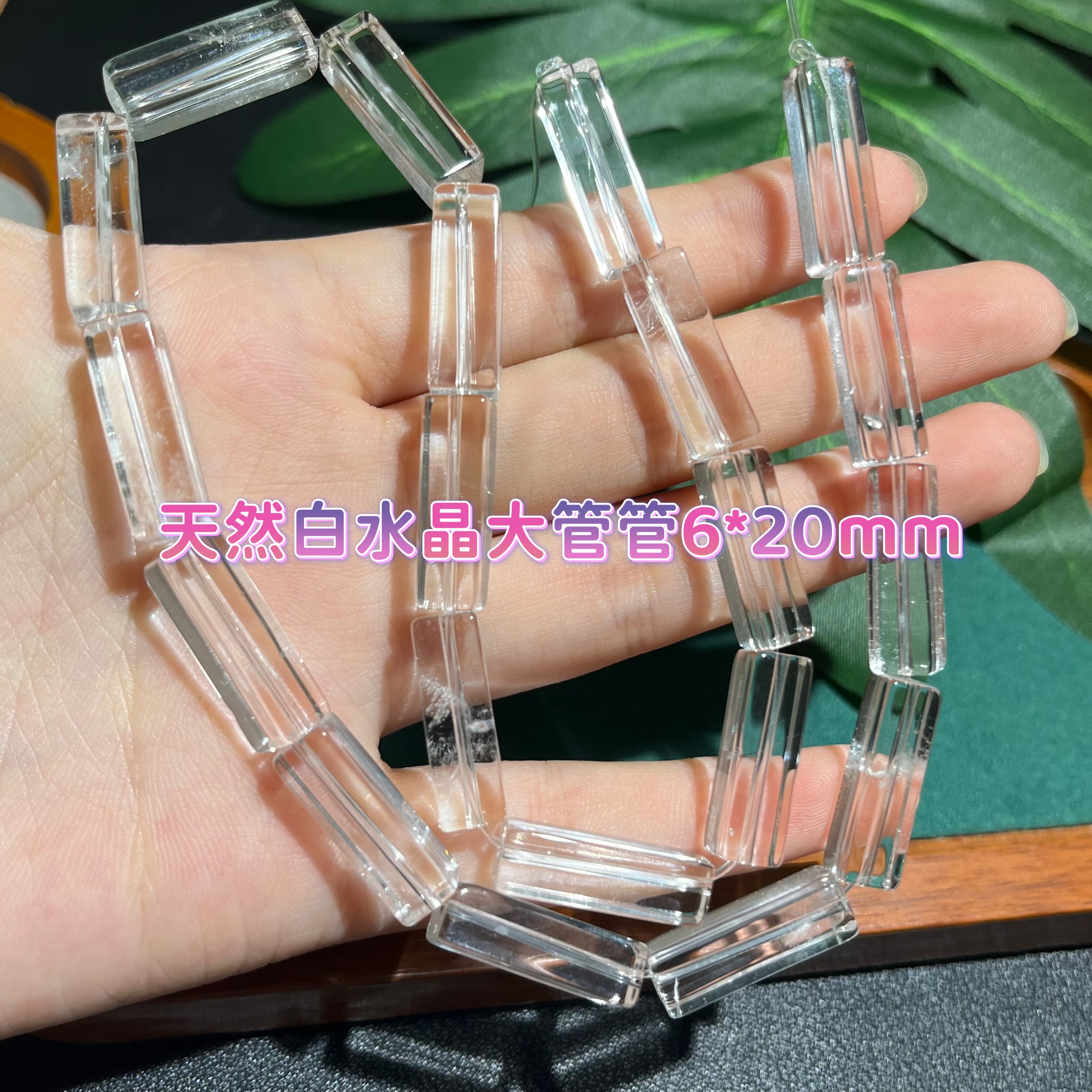 纯天然白水晶大管管约6*20mm散珠半成品Diy项链手链配珠品质好
