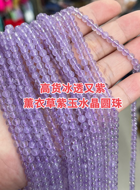 A+极4mm天然紫色薰衣草紫玉紫水晶圆珠半成品散珠DIY项链手链配珠