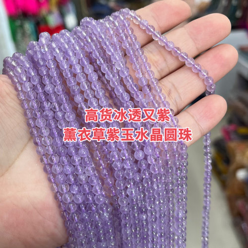 A+极4mm天然紫色薰衣草紫玉紫水晶圆珠半成品散珠DIY项链手链配珠