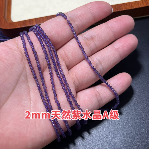 好品质天然紫水晶2mm圆珠手链项链半成品散珠diy手工串珠饰品配件