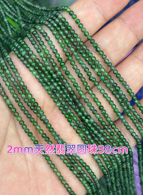 天然石2mm墨绿色翡翠圆珠散珠半成品DIY项链手链配珠