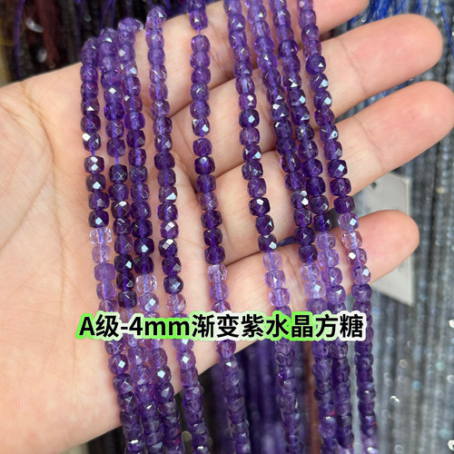 A级-天然4mm渐变紫水晶方糖散珠半成品DIY项链手链配珠饰品串珠