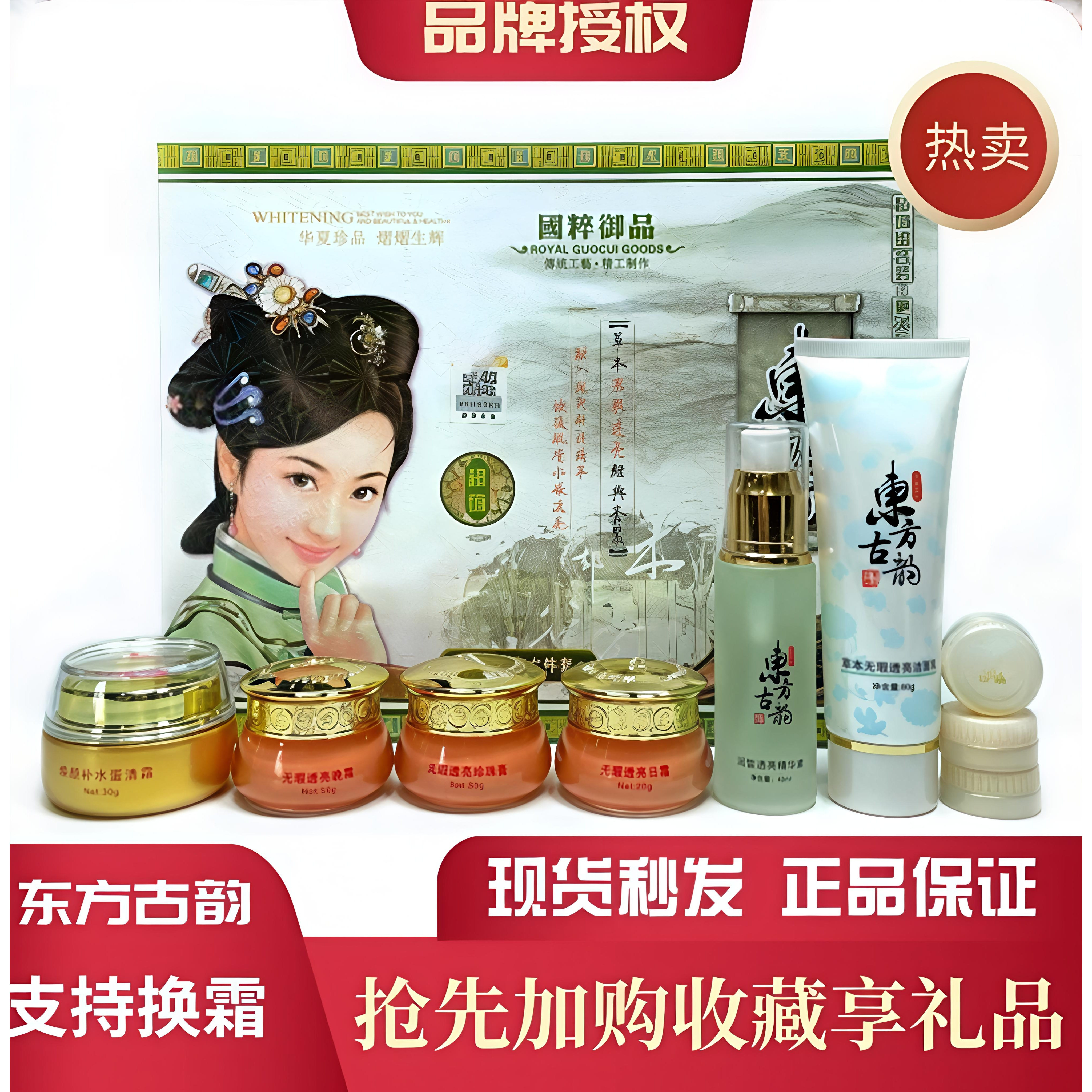 正品雪肤/丝曼东方古韵白里/透面部护理套装