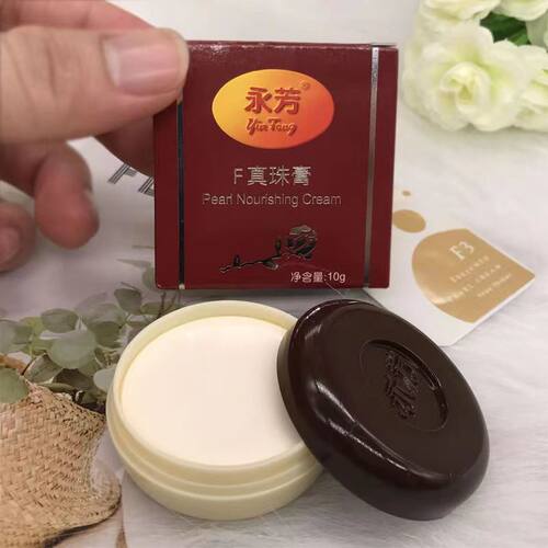 永芳F珍珠膏美白遮遐深层