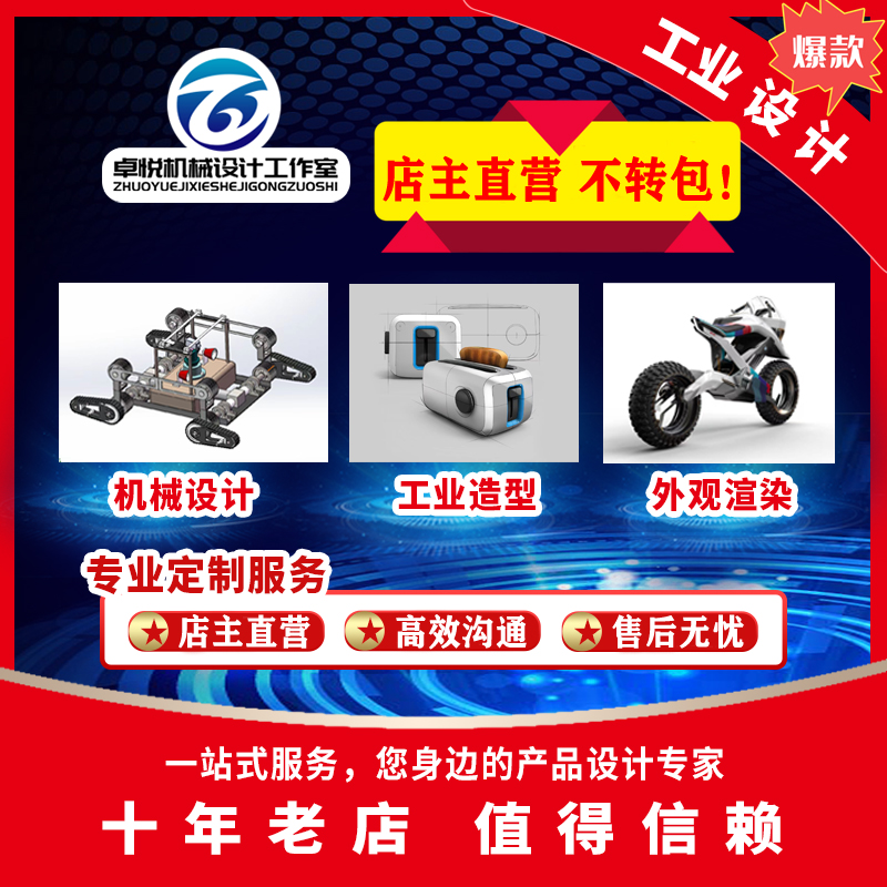 工业设计代做产品外观造型设计keyshot效果图渲染SolidWorks代画 商务/设计服务 机械设计 原图主图