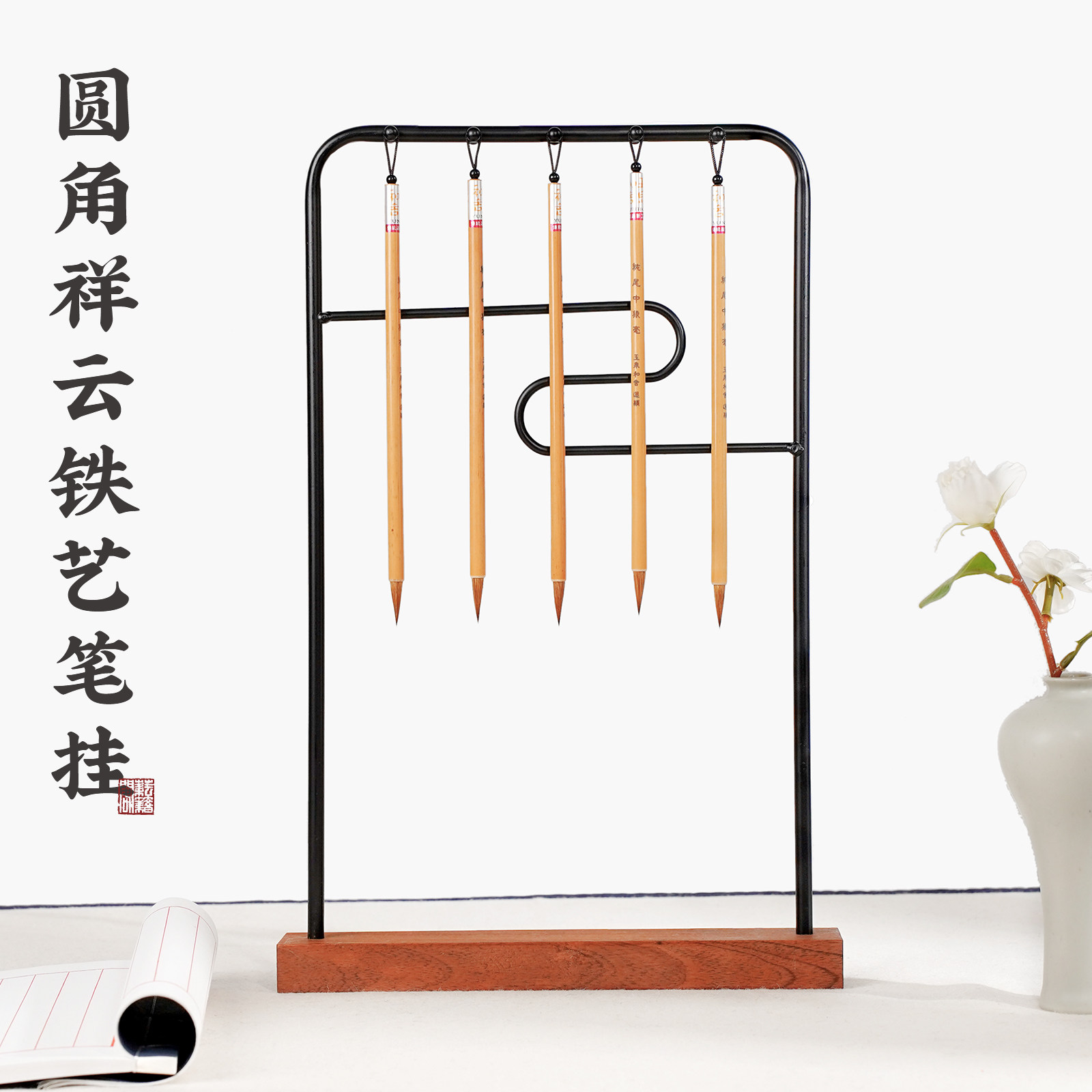 笔架毛笔挂架祥云铁艺悬挂式毛笔架毛笔挂文房四宝书法笔挂收纳架