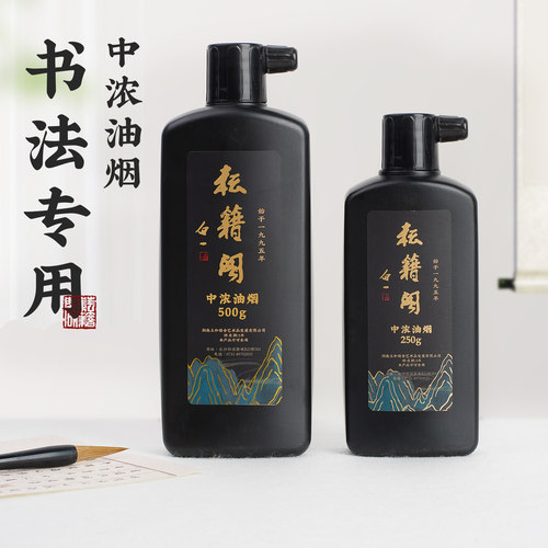 小瓶耘籍阁墨汁100g油烟毛笔国画