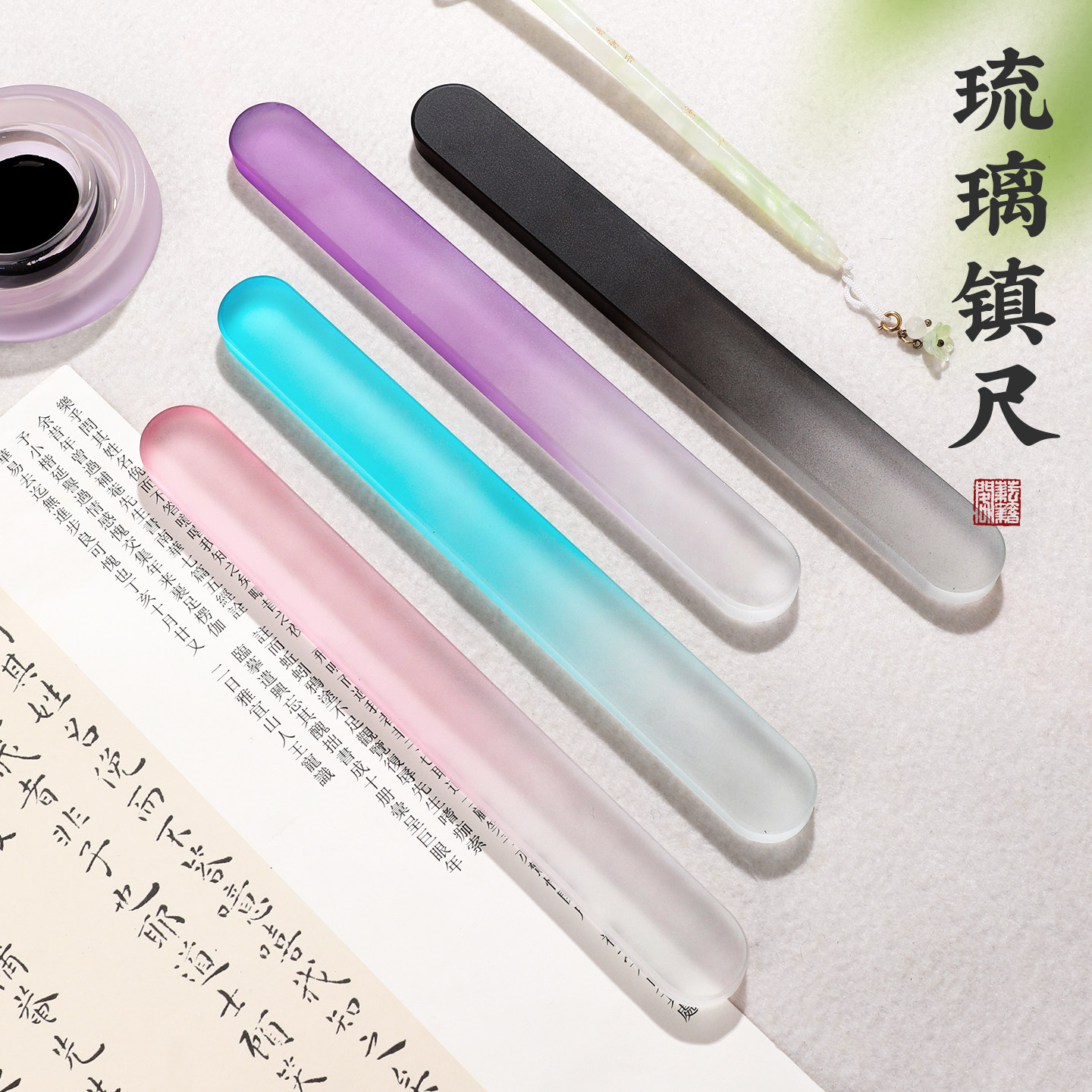 琉璃水晶玻璃镇纸书法专用镇尺毛笔字压条压纸石文房四宝压书神器