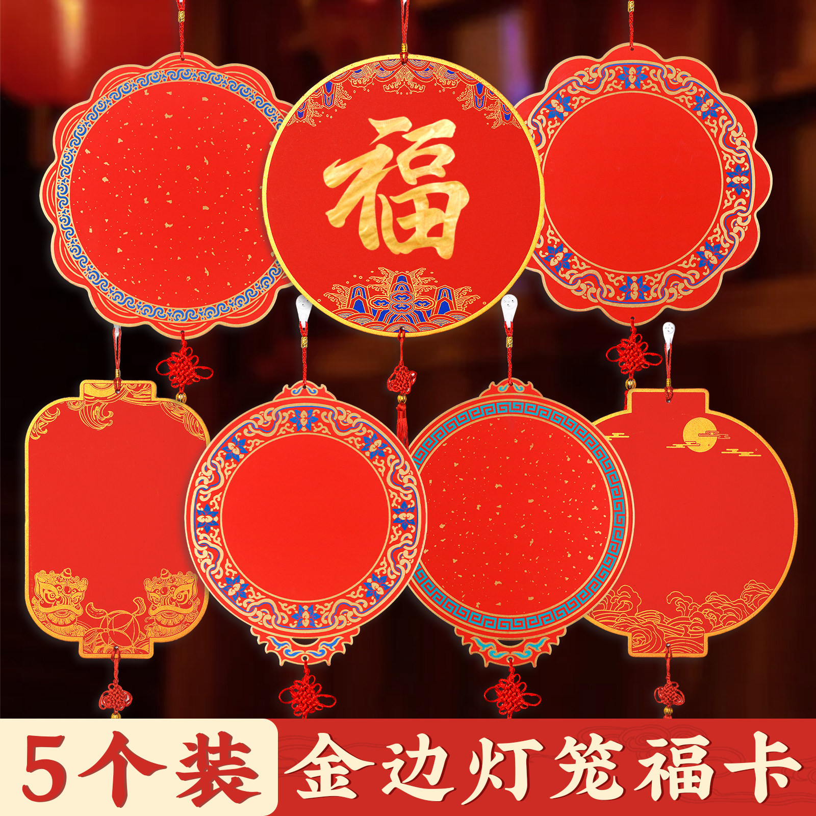 2027新春灯笼福卡挂件空白万年红宣纸手写福字书法作品纸卡纸硬卡