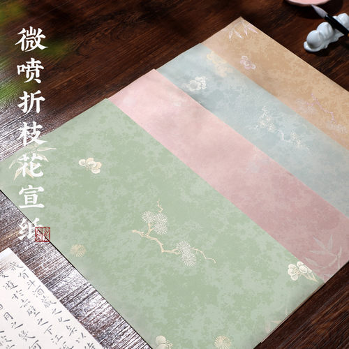 耘籍阁折枝花微喷蜡染宣纸一笔笺