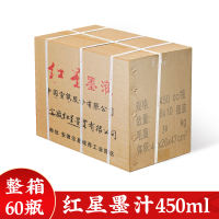 Red Star Ink Calligraphy Special small bottle for primary school students, Red Star ink liquid ink brush calligraphy, painting, traditional Chinese painting, light glue oil fume thumbnail 5